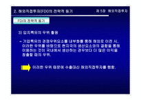 경영경제 해외직접투자-8