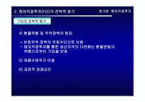 경영경제 해외직접투자-9