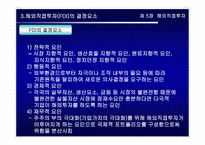 경영경제 해외직접투자-10