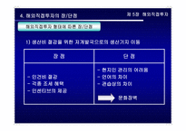 경영경제 해외직접투자-11