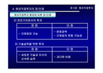 경영경제 해외직접투자-12