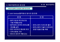 경영경제 해외직접투자-13