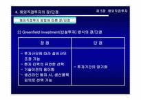 경영경제 해외직접투자-14