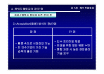 경영경제 해외직접투자-15