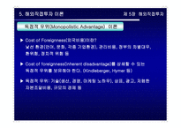 경영경제 해외직접투자-16