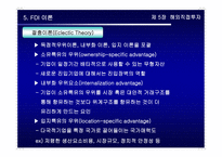 경영경제 해외직접투자-19