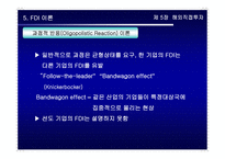 경영경제 해외직접투자-20