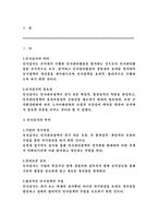 경영자를 위한 법률환경의 이해 인사감사의 유형과 효율적인 실시방안-2