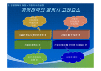 경영전략 경영전략 정의 경영전략 소개 경영전략 과정 기업수준전략수립-12