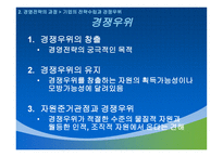 경영전략 경영전략 정의 경영전략 소개 경영전략 과정 기업수준전략수립-17
