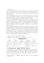 경영전략 기업사례분석 세계 1위를 향한 인형의 꿈 오로라월드의 성공전략-3