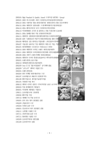 경영전략 기업사례분석 세계 1위를 향한 인형의 꿈 오로라월드의 성공전략-5