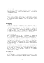 경영전략 기업사례분석 세계 1위를 향한 인형의 꿈 오로라월드의 성공전략-16