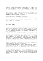 경영전략 코카콜라와펩시경영전략-3