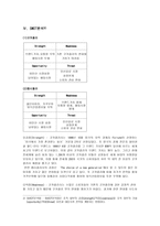 경영전략 코카콜라와펩시경영전략-6