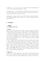 경영전략 코카콜라와펩시경영전략-7