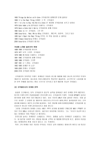 경영전략 코카콜라와펩시경영전략-11