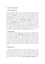 경영전략 코카콜라와펩시경영전략-14