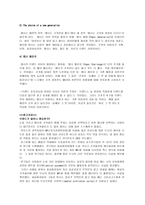 경영전략 코카콜라와펩시경영전략-16