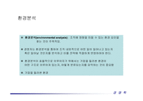경영전략 레포트-6