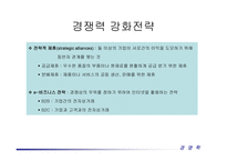 경영전략 레포트-14