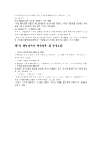 경영전략3 레포트-6