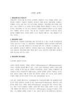 경영전략4 레포트-1