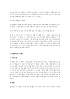 경영전략4 레포트-2