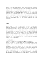 경영전략4 레포트-3