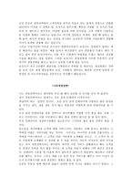 경영전략4 레포트-4