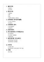 경영전략론 도레이 첨단소재 도레이첨단소재의 신성장동력 도레이첨단소재 회사-2