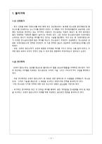 경영전략론 도레이 첨단소재 도레이첨단소재의 신성장동력 도레이첨단소재 회사-3