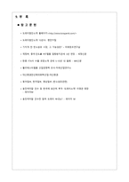 경영전략론 도레이 첨단소재 도레이첨단소재의 신성장동력 도레이첨단소재 회사-19