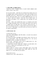 경영전략이란 레포트-2