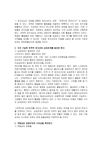 경영전략이란 레포트-3