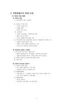 경영정보시스템 유한킴벌리의 SCM 도입사례-7