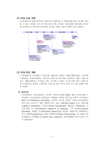 경영정보시스템 유한킴벌리의 SCM 도입사례-8