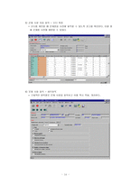 경영정보시스템 유한킴벌리의 SCM 도입사례-14