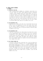 경영정보시스템 유한킴벌리의 SCM 도입사례-19