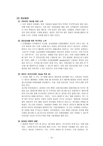 경영정보시스템 유한킴벌리의 SCM 도입사례-20