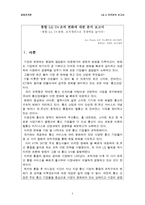 경영조직론 LG U 조직분석 보고서 LG U 조직분석-2