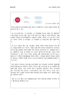 경영조직론 LG U 조직분석 보고서 LG U 조직분석-4