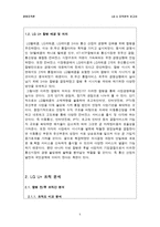 경영조직론 LG U 조직분석 보고서 LG U 조직분석-5