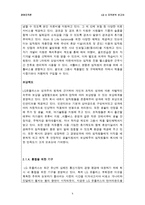 경영조직론 LG U 조직분석 보고서 LG U 조직분석-9
