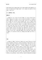 경영조직론 LG U 조직분석 보고서 LG U 조직분석-11