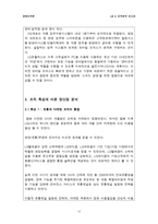 경영조직론 LG U 조직분석 보고서 LG U 조직분석-12