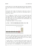 경영조직론 LG U 조직분석 보고서 LG U 조직분석-13