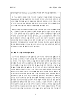 경영조직론 LG U 조직분석 보고서 LG U 조직분석-15