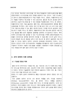 경영조직론 LG U 조직분석 보고서 LG U 조직분석-16