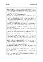 경영조직론 LG U 조직분석 보고서 LG U 조직분석-17